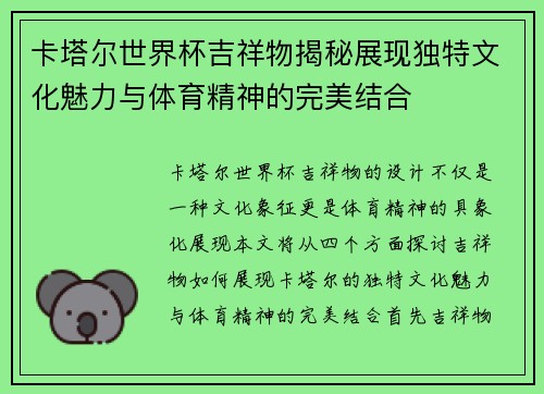 卡塔尔世界杯吉祥物揭秘展现独特文化魅力与体育精神的完美结合