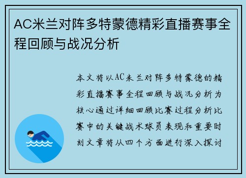 AC米兰对阵多特蒙德精彩直播赛事全程回顾与战况分析