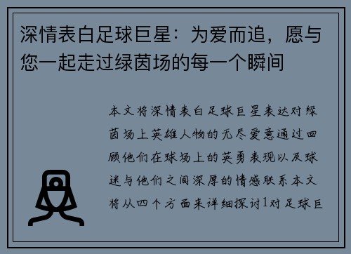 深情表白足球巨星：为爱而追，愿与您一起走过绿茵场的每一个瞬间